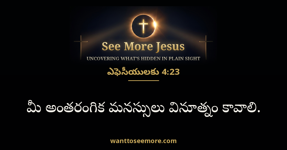 Ephesians 4:23