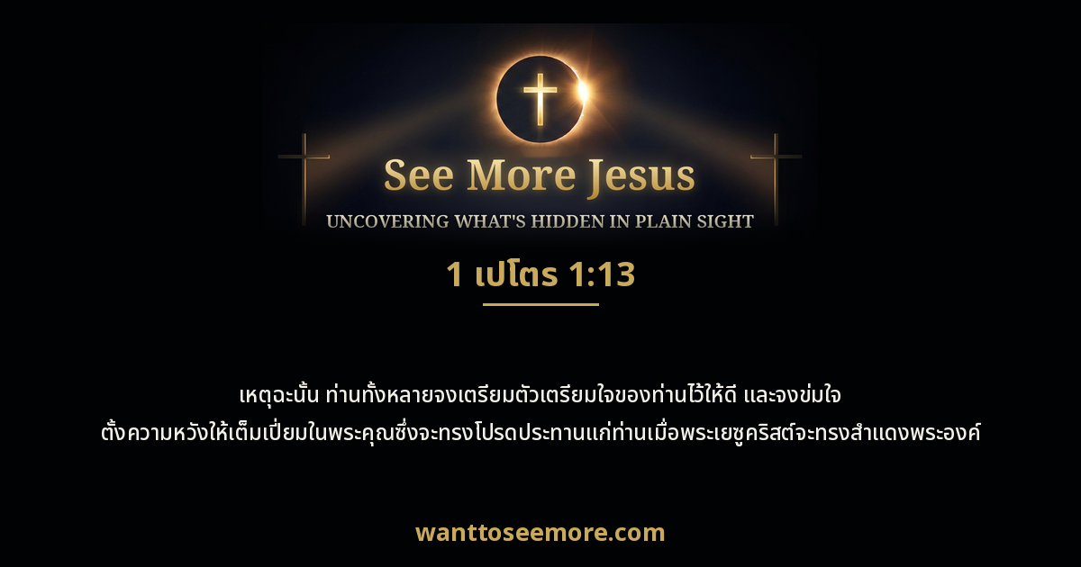 1 Peter 1:13