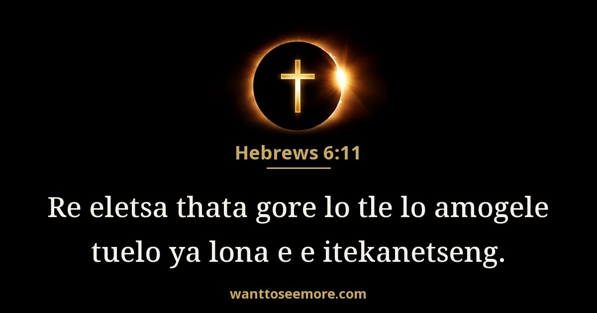 Hebrews 6:11