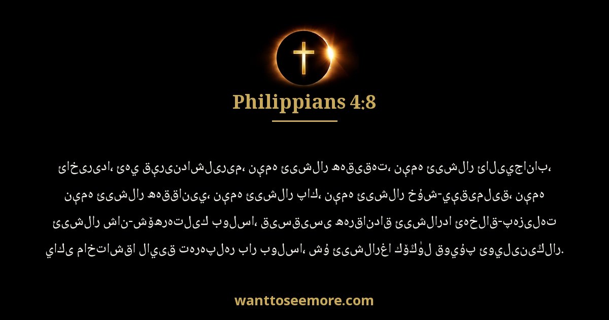 Philippians 4:8