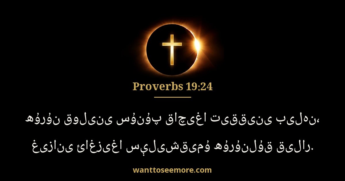 Proverbs 19:24