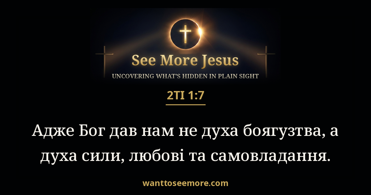 2 Timothy 1:7