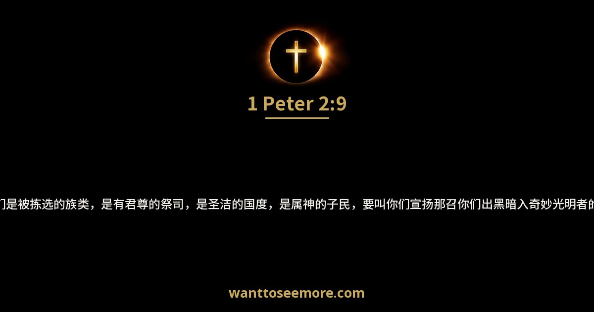 1 Peter 2:9