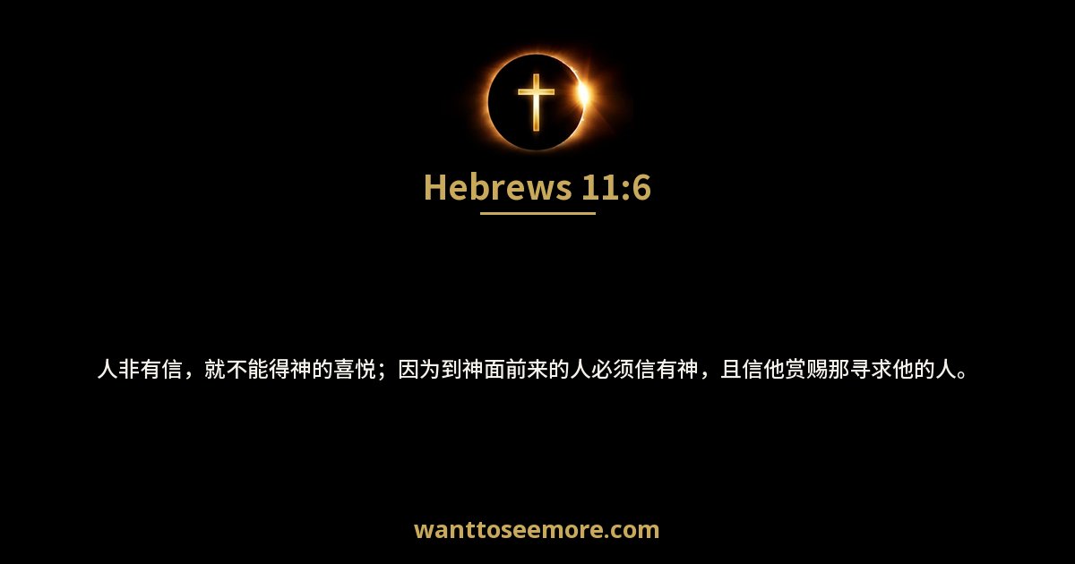 Hebrews 11:6