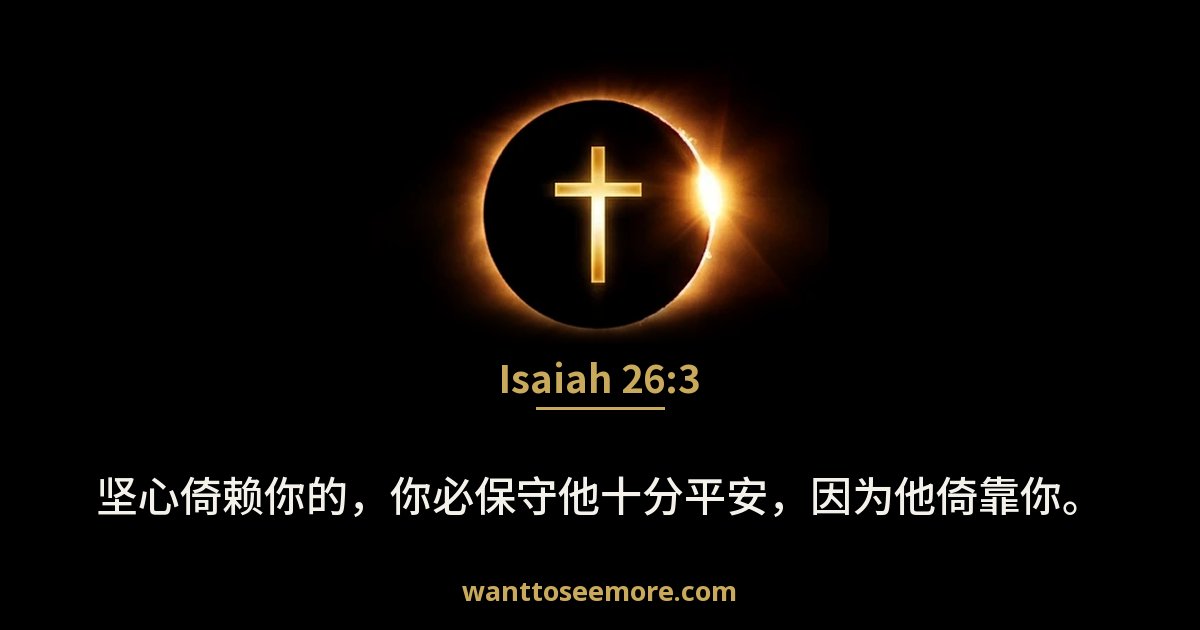 Isaiah 26:3
