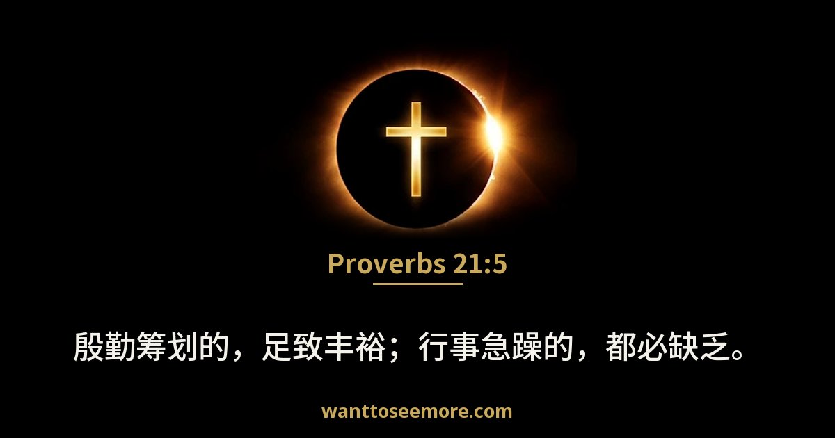 Proverbs 21:5