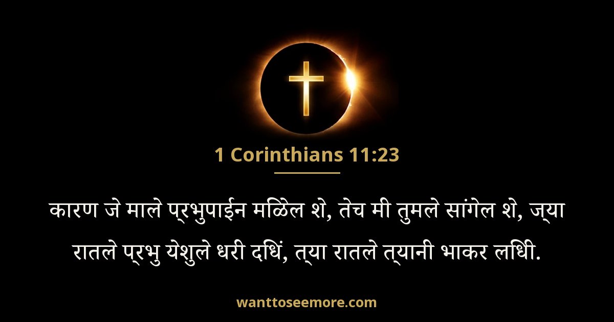 1 Corinthians 11:23
