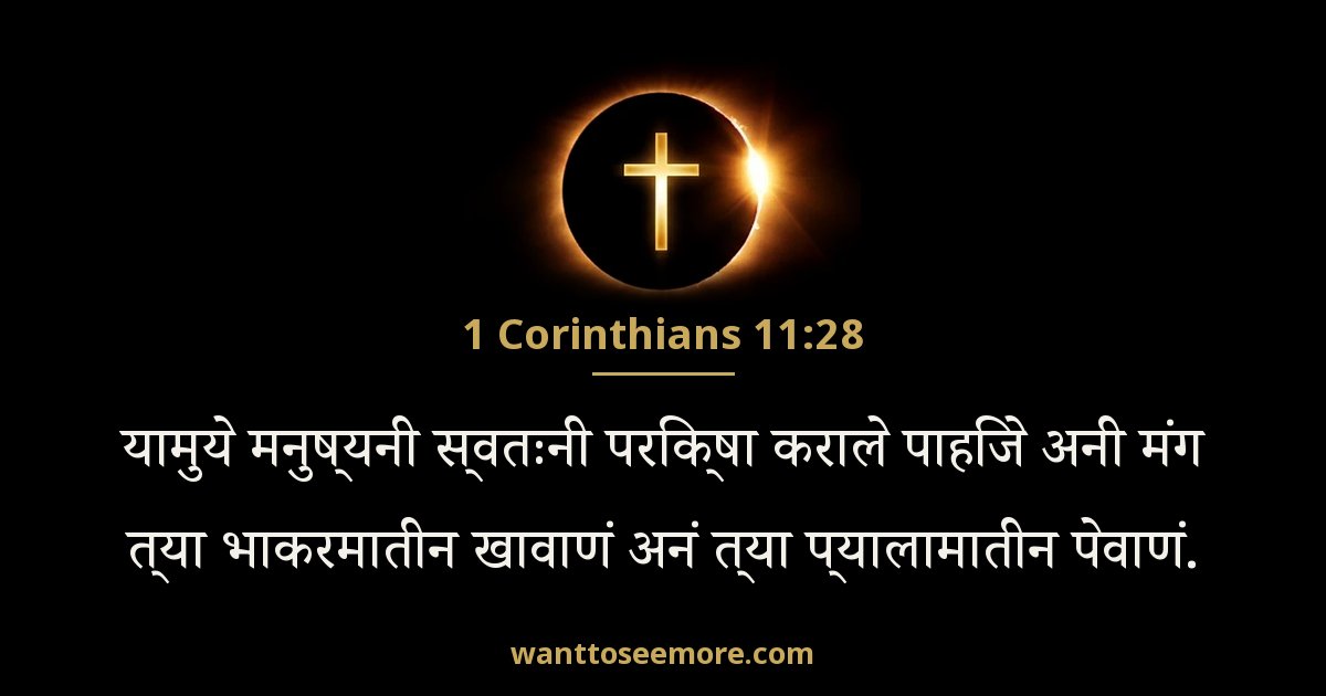 1 Corinthians 11:28