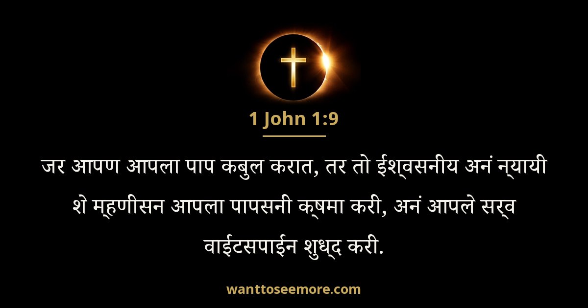 1 John 1:9