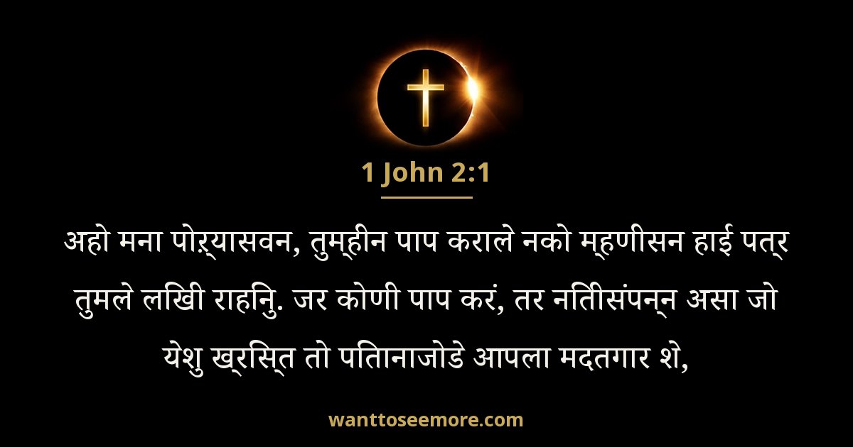 1 John 2:1