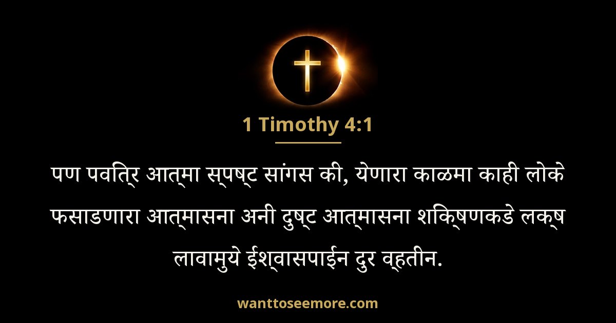 1 Timothy 4:1