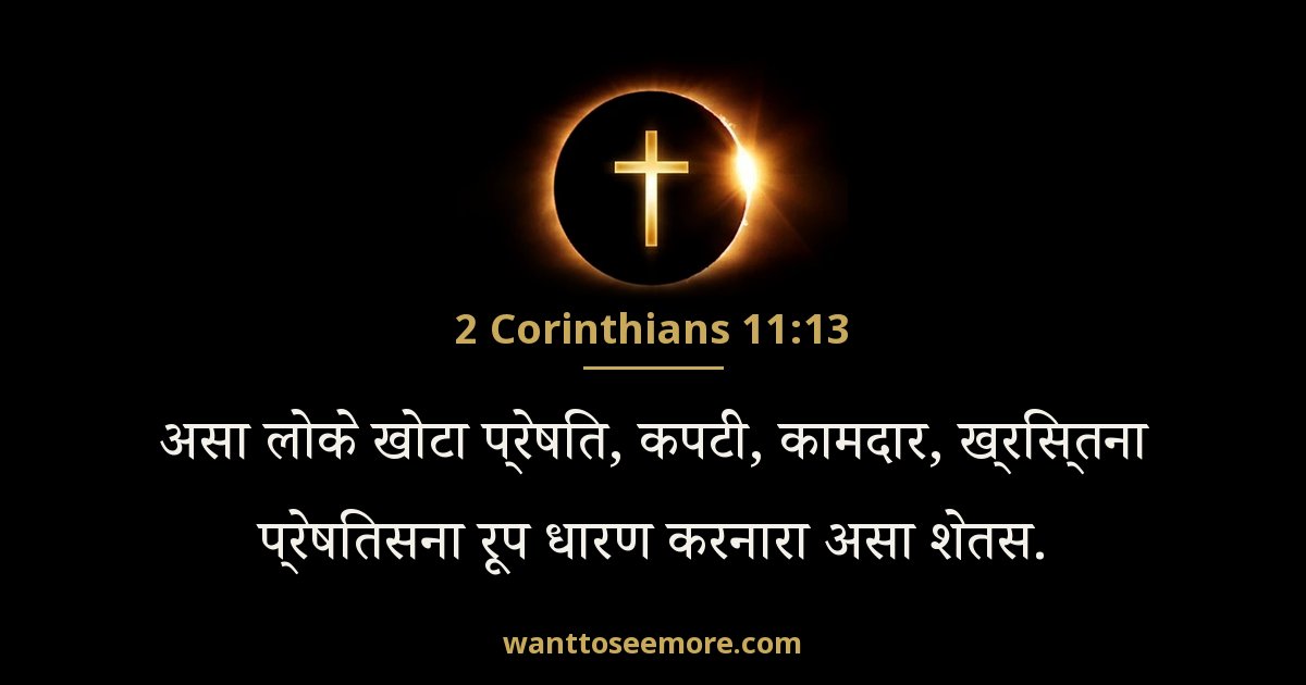 2 Corinthians 11:13