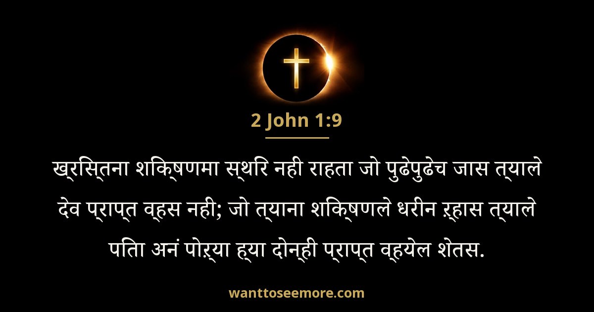 2 John 1:9