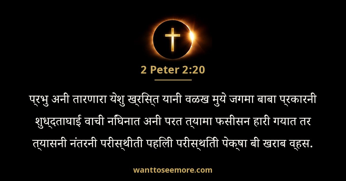 2 Peter 2:20