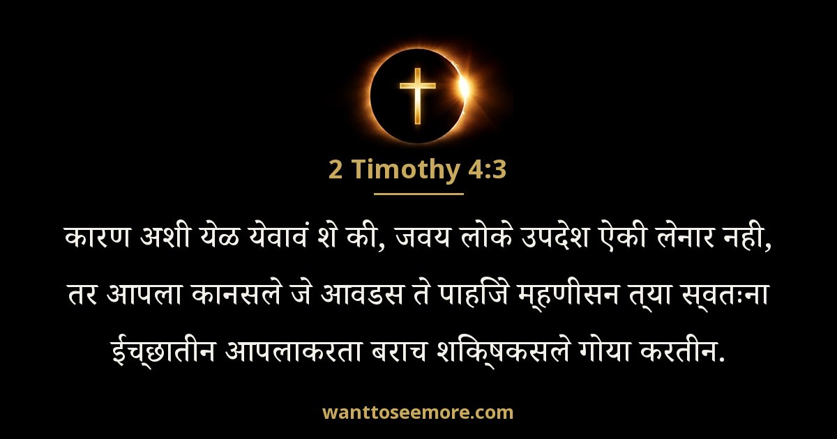 2 Timothy 4:3