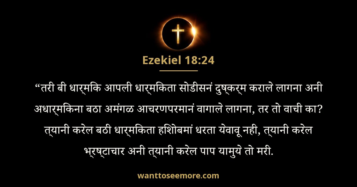 Ezekiel 18:24