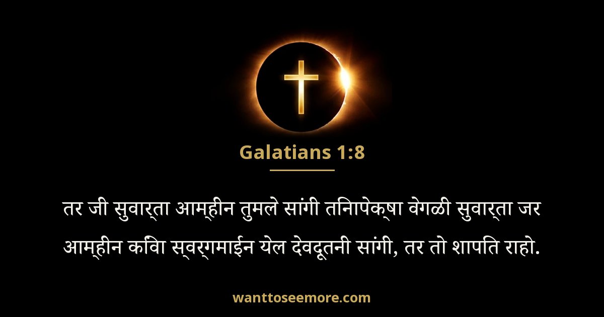 Galatians 1:8