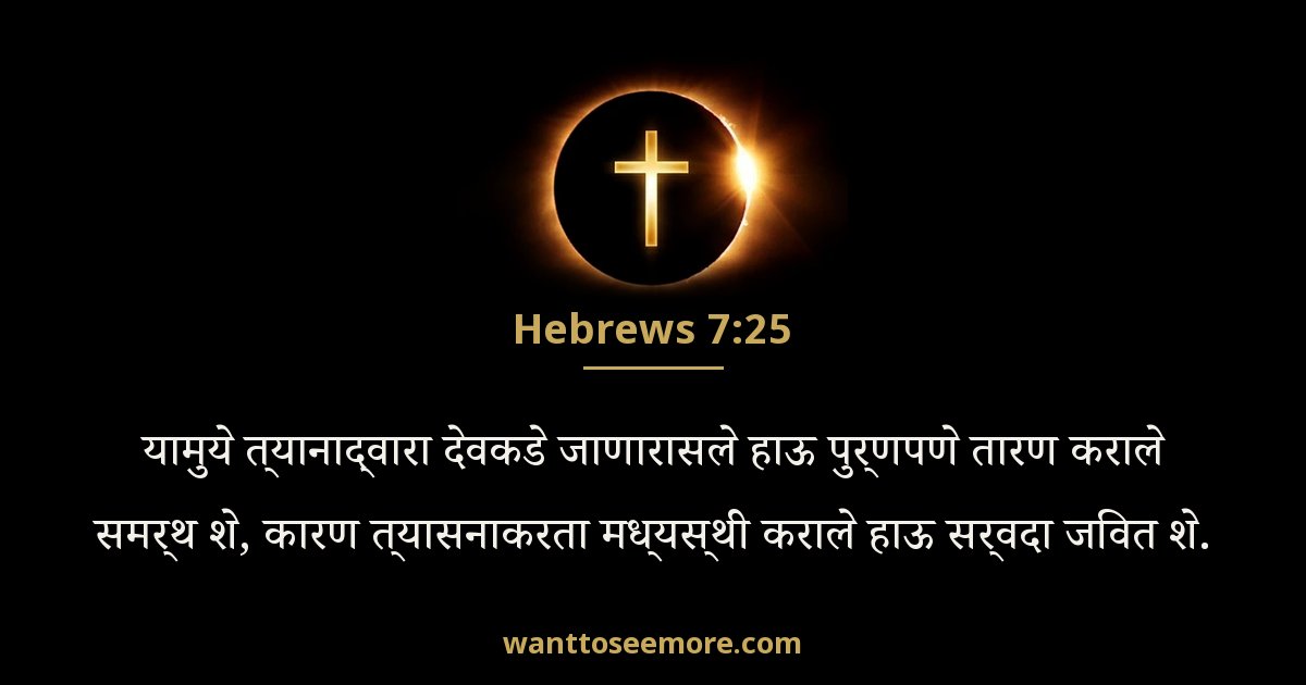 Hebrews 7:25
