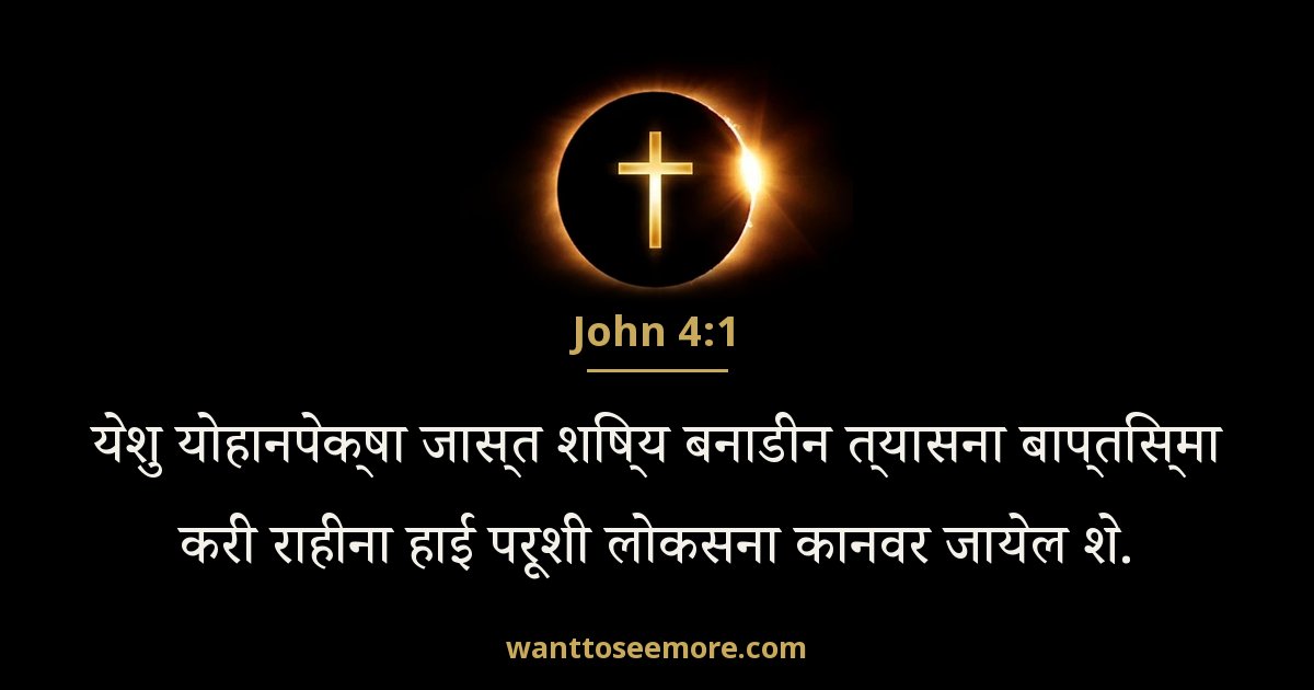 John 4:1