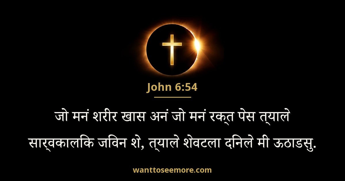 John 6:54