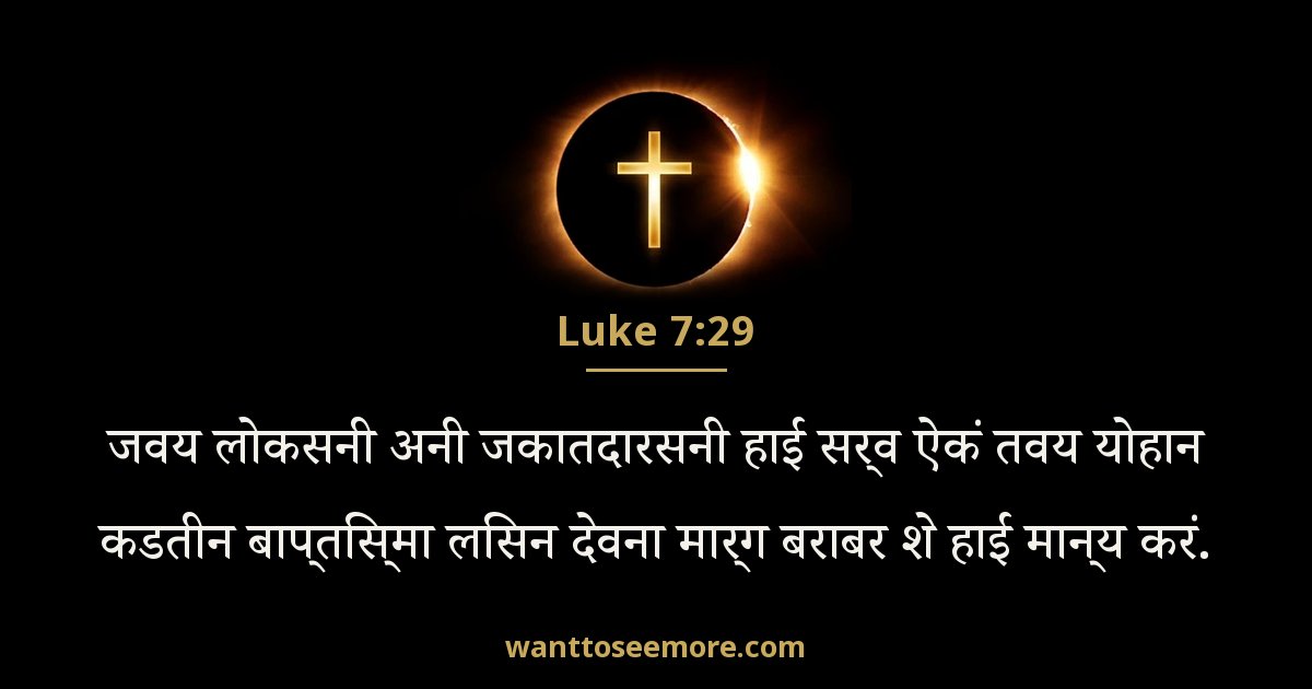 Luke 7:29