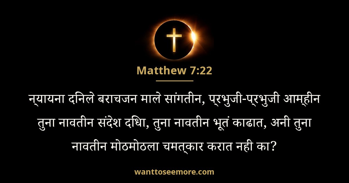 Matthew 7:22