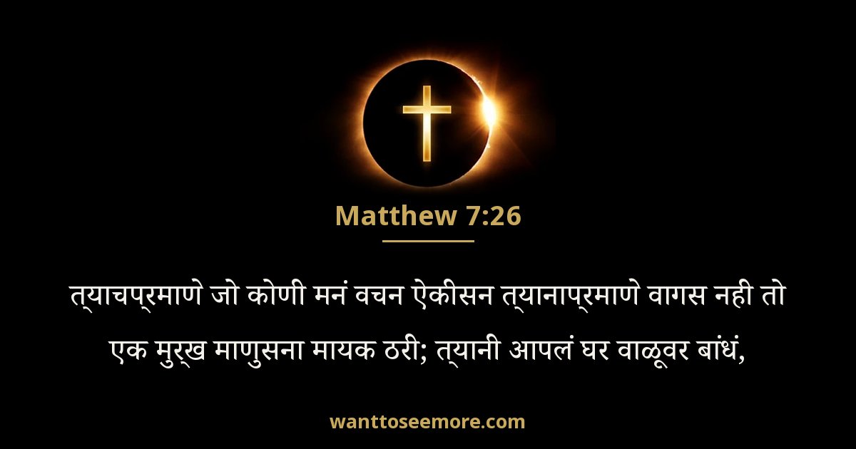 Matthew 7:26