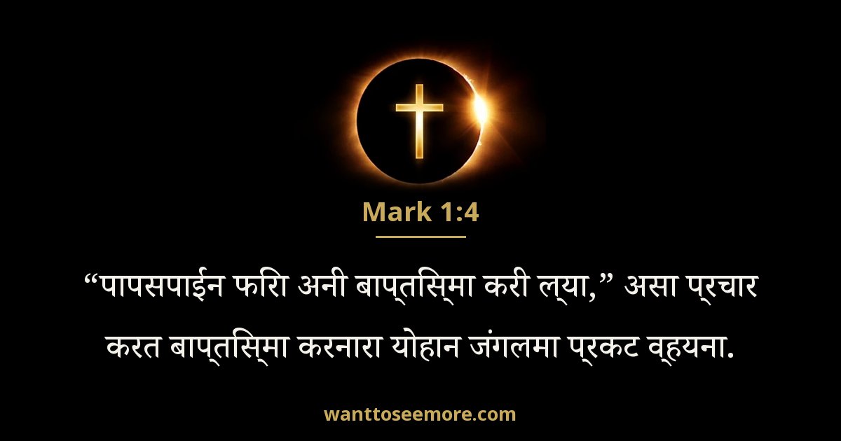 Mark 1:4