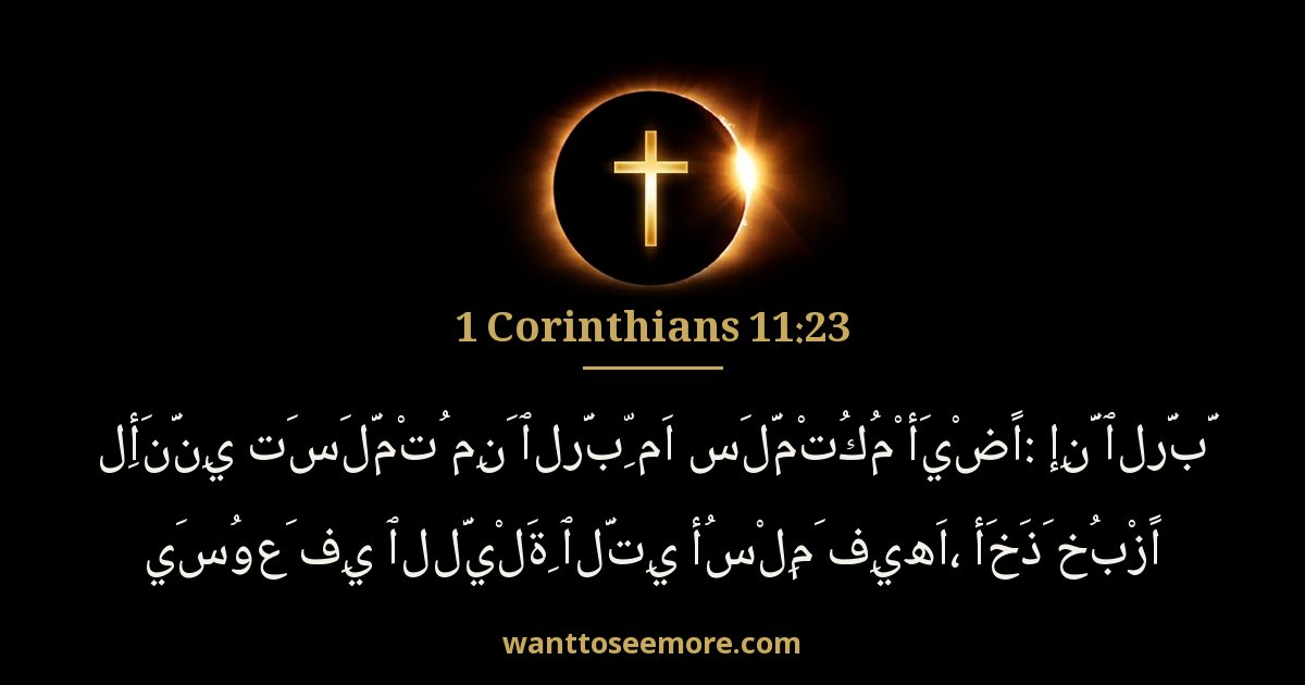1 Corinthians 11:23