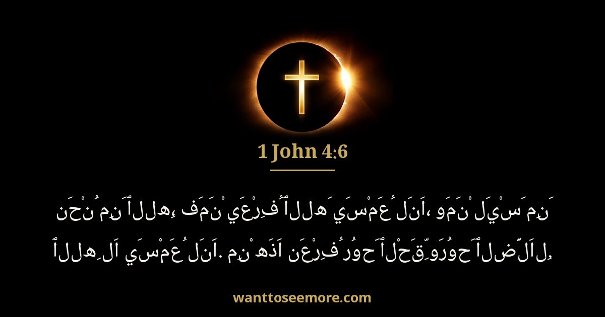 1 John 4:6