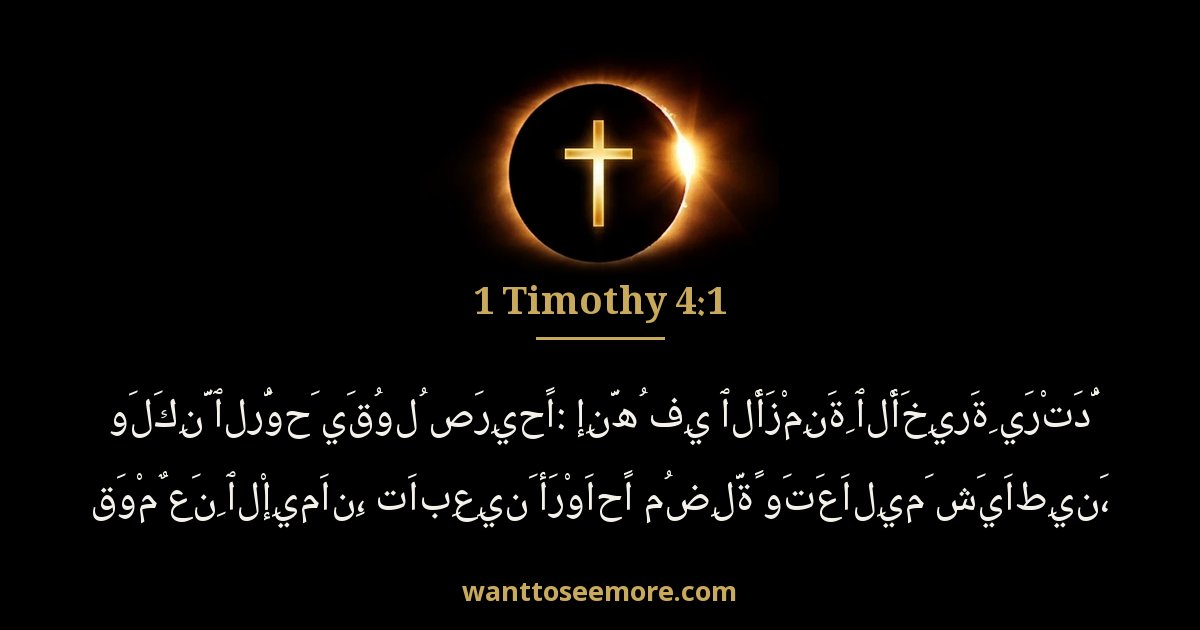 1 Timothy 4:1