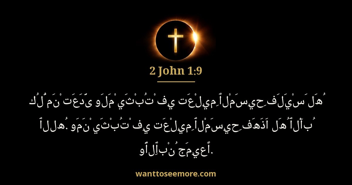 2 John 1:9