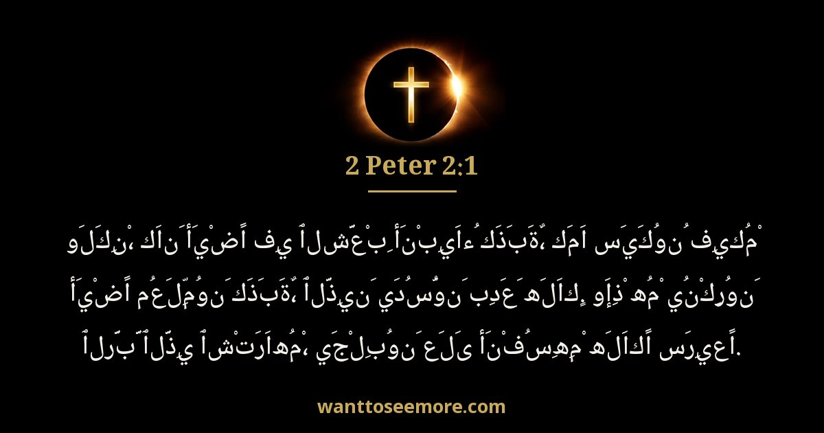 2 Peter 2:1