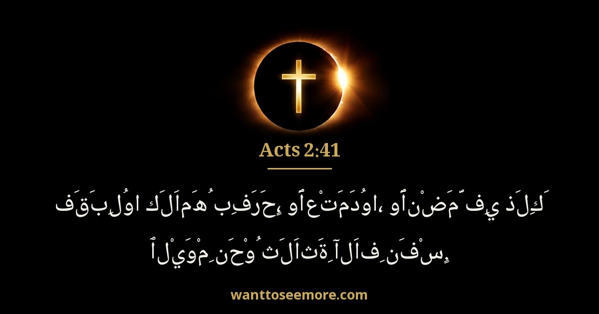 Acts 2:41