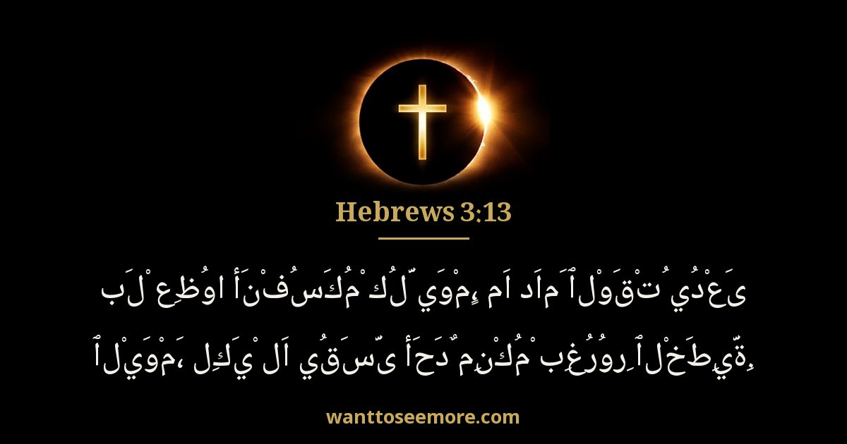 Hebrews 3:13