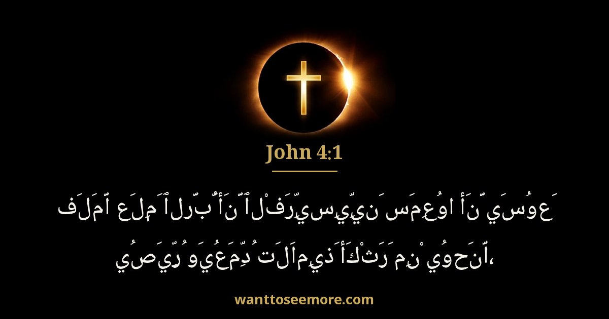 John 4:1