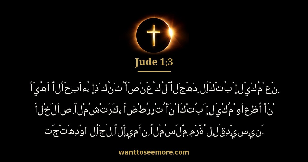 Jude 1:3