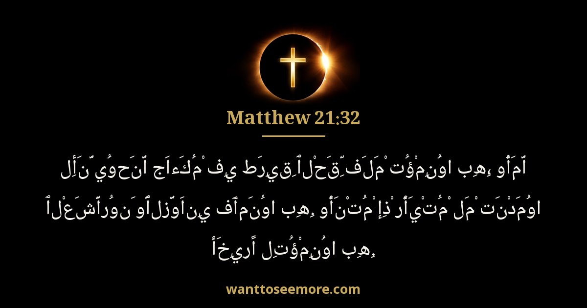 Matthew 21:32
