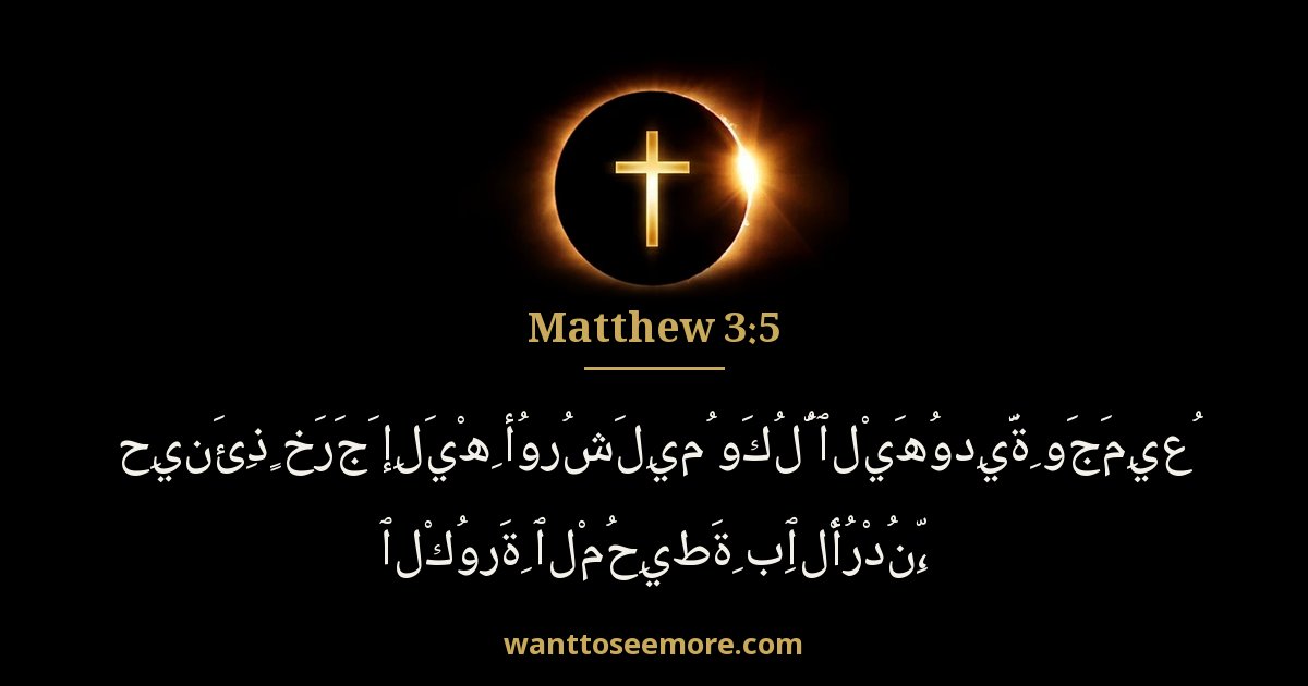 Matthew 3:5