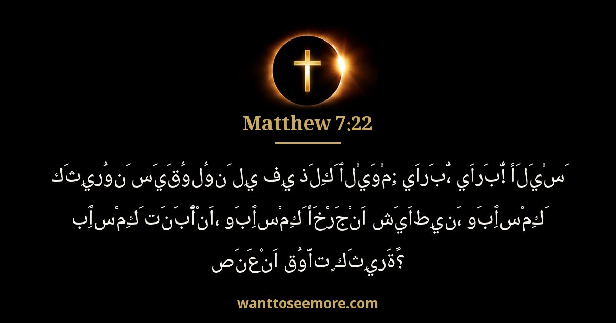 Matthew 7:22