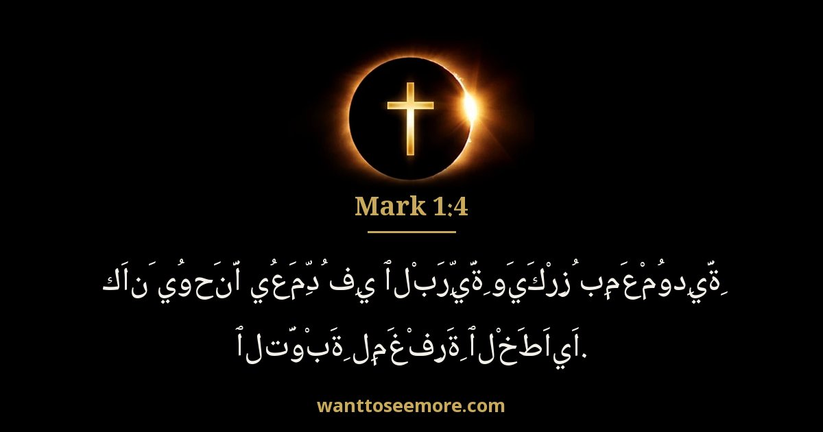 Mark 1:4
