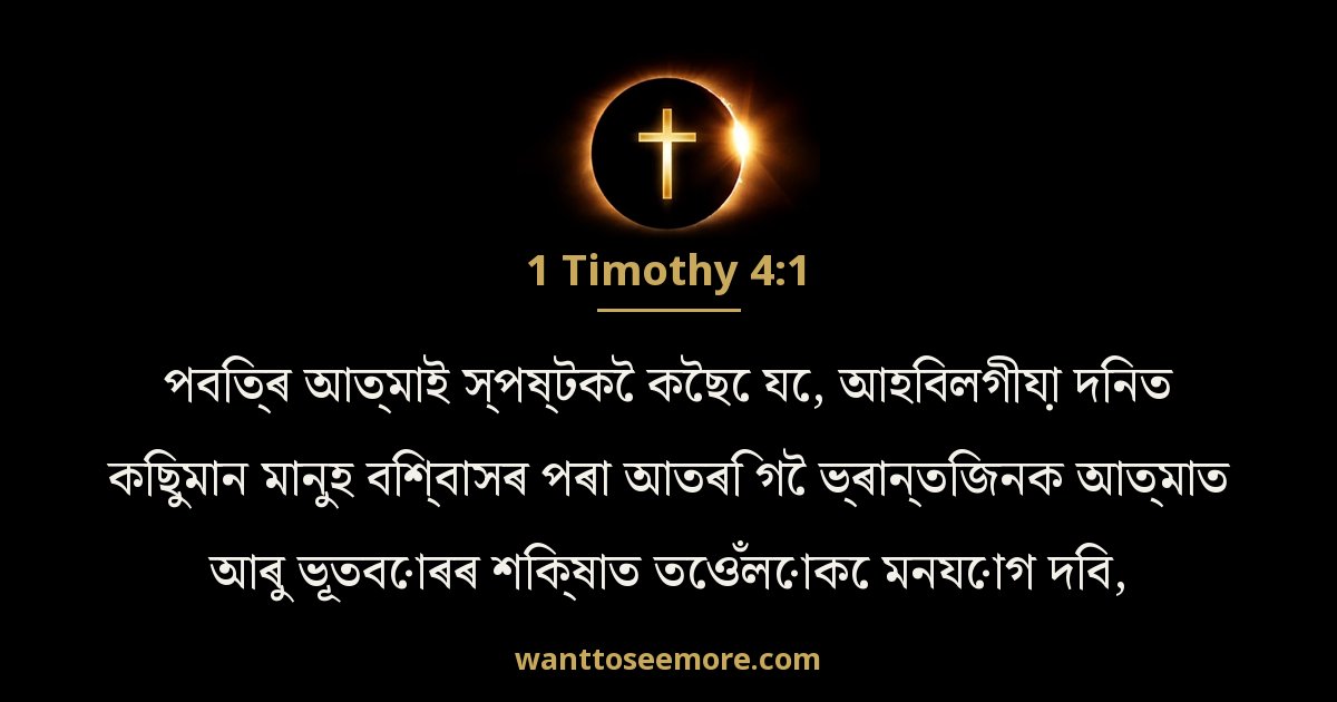 1 Timothy 4:1