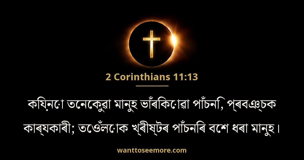 2 Corinthians 11:13