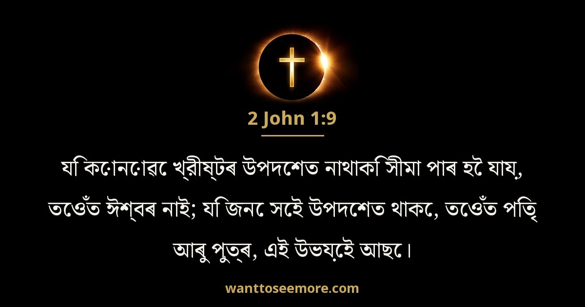 2 John 1:9