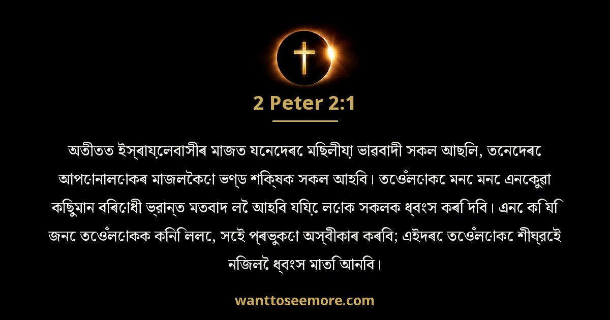 2 Peter 2:1