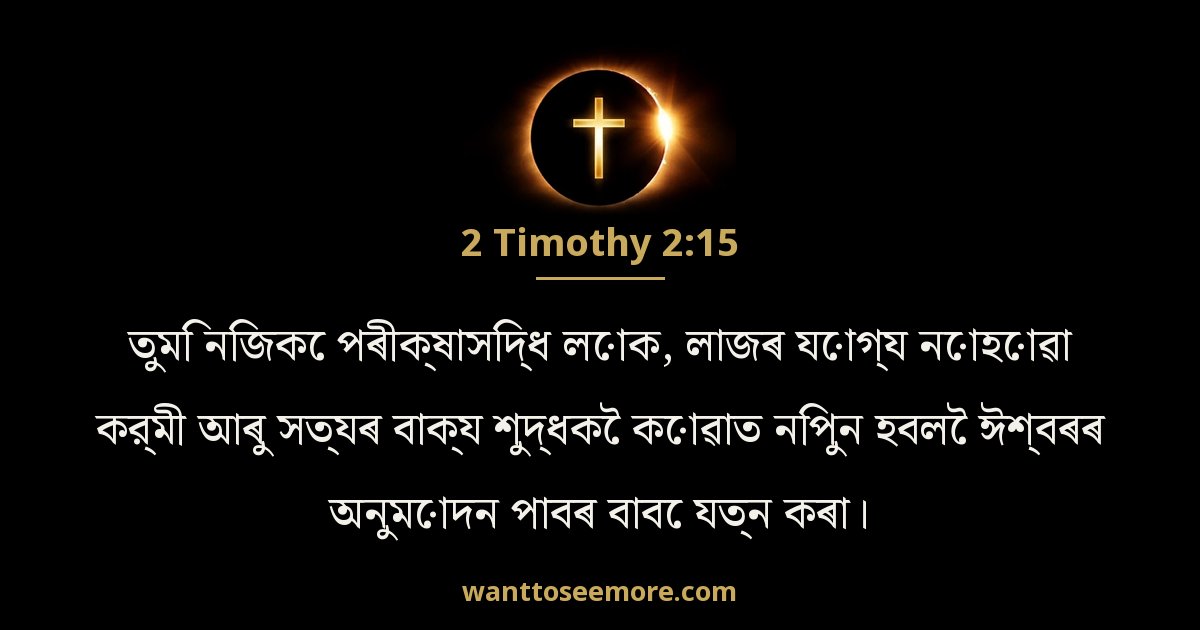 2 Timothy 2:15