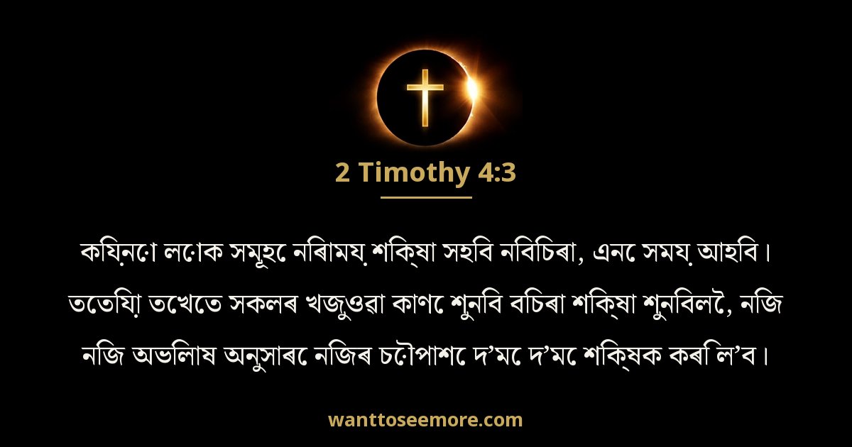2 Timothy 4:3