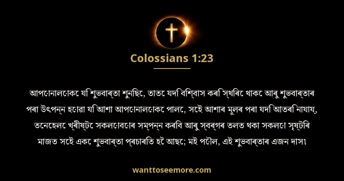 Colossians 1:23