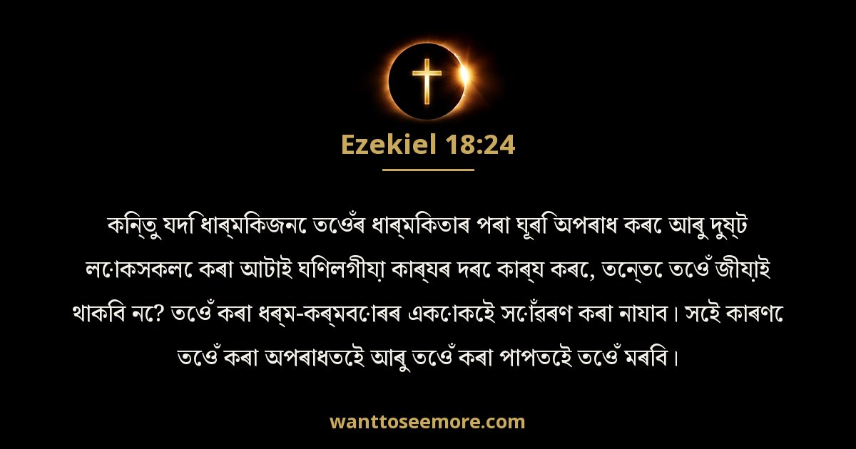 Ezekiel 18:24