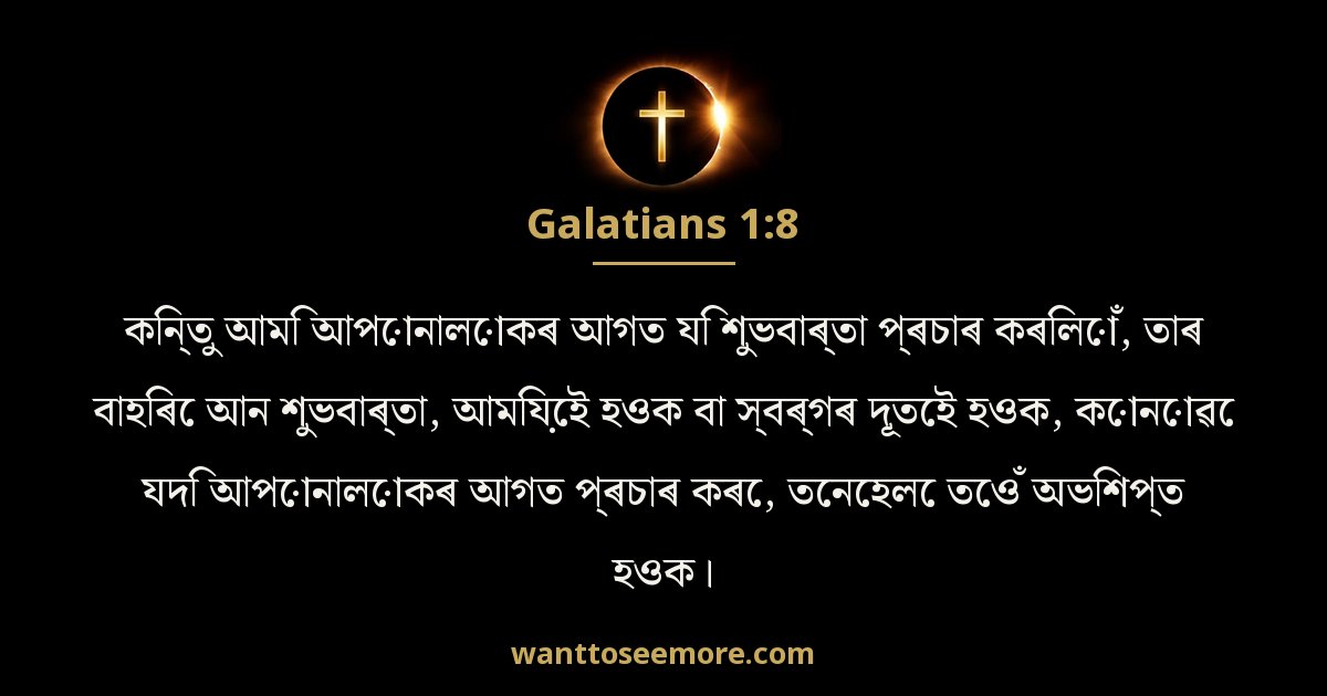 Galatians 1:8